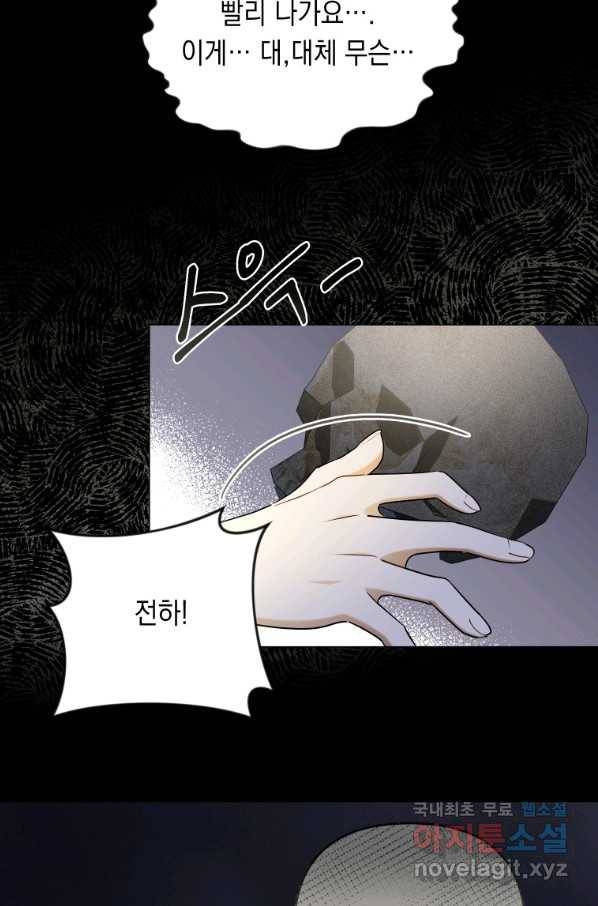 폭군의 번역기가 되어버렸다 27화 70