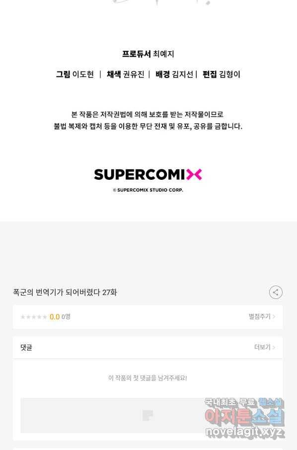 폭군의 번역기가 되어버렸다 27화 77