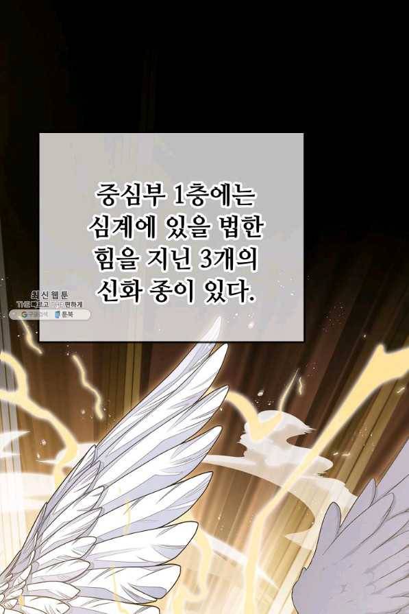 아빠가 너무 강함 98화 1