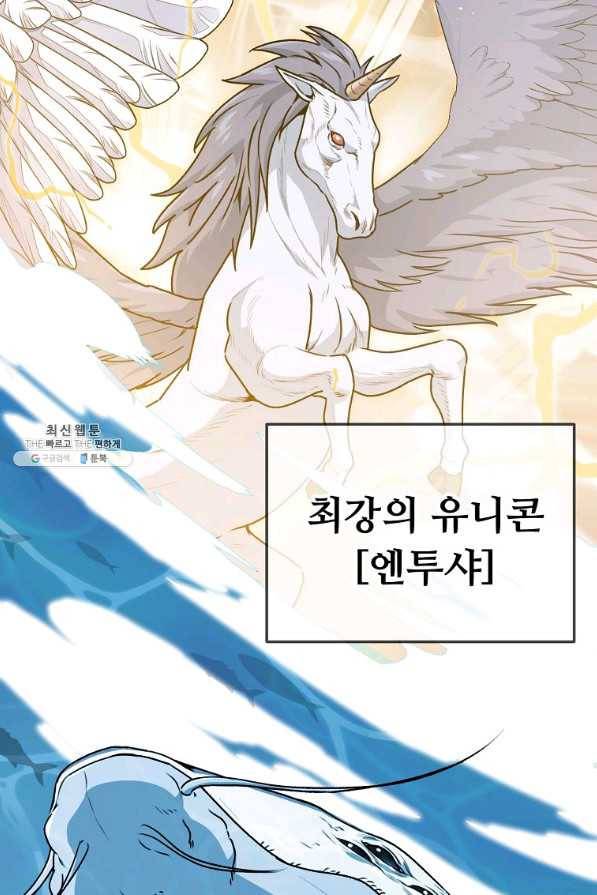 아빠가 너무 강함 98화 2