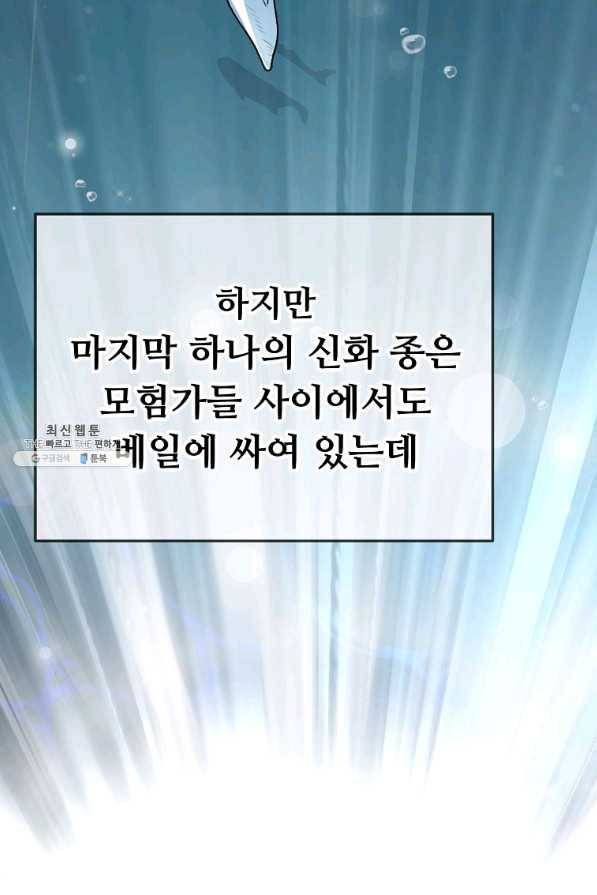 아빠가 너무 강함 98화 4