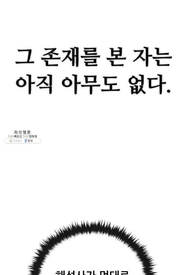 아빠가 너무 강함 98화 5