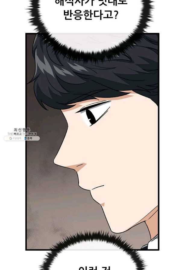 아빠가 너무 강함 98화 6