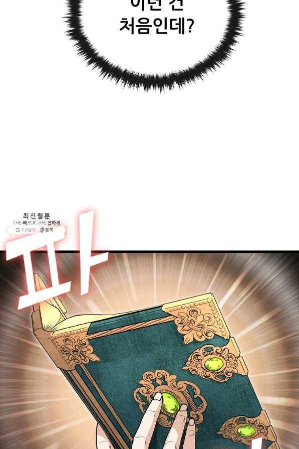 아빠가 너무 강함 98화 7