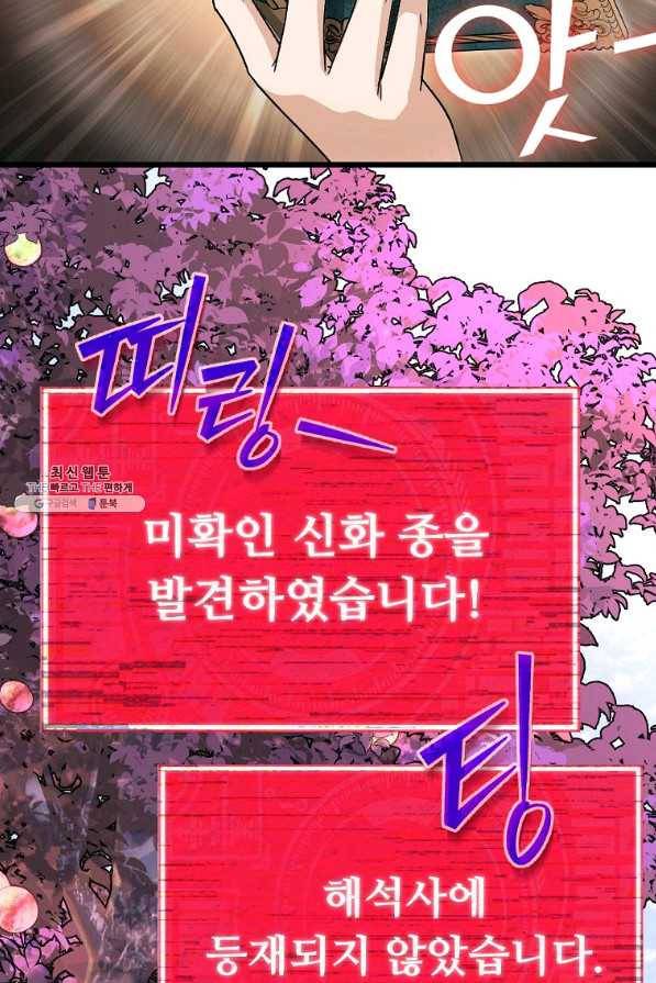 아빠가 너무 강함 98화 8