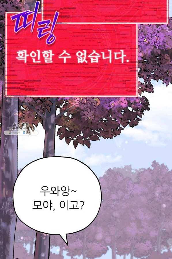 아빠가 너무 강함 98화 9