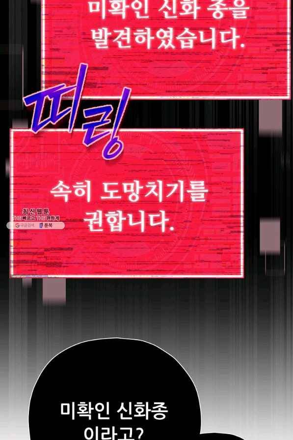아빠가 너무 강함 98화 12