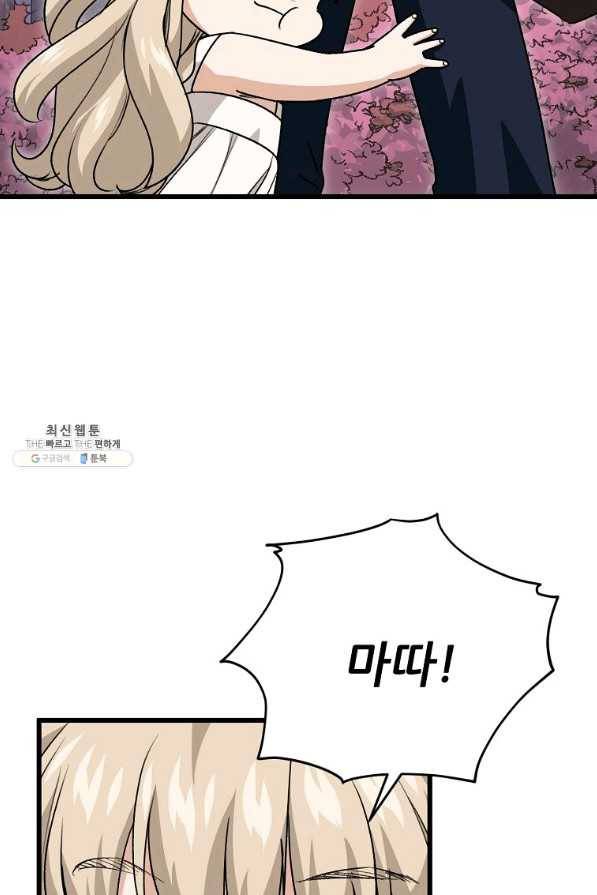 아빠가 너무 강함 98화 14