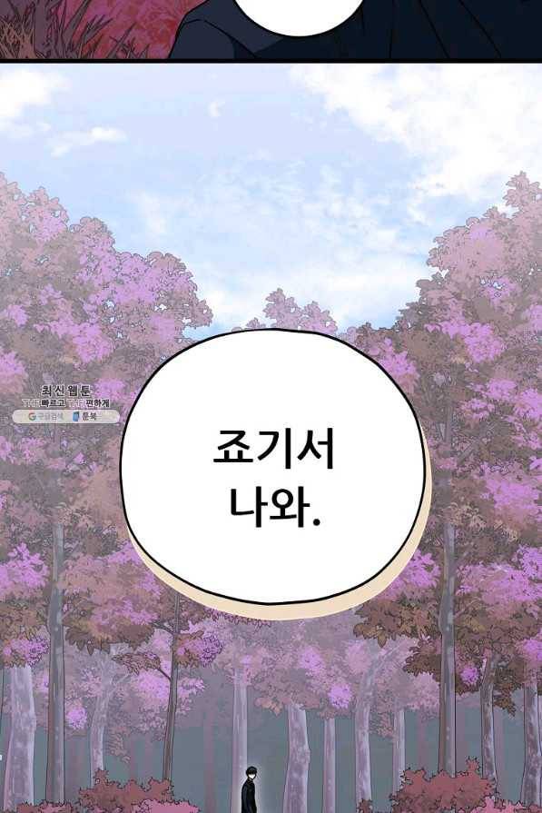 아빠가 너무 강함 98화 17