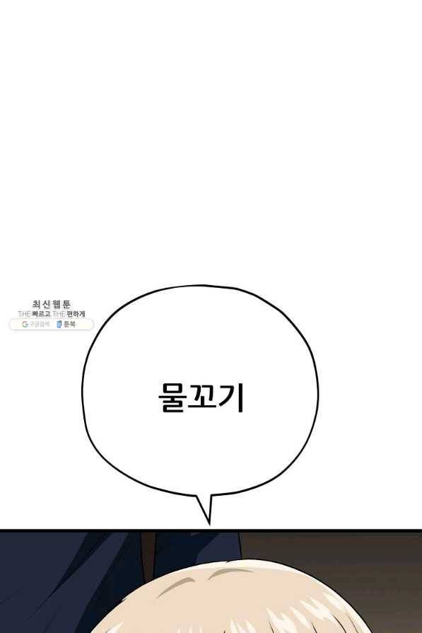 아빠가 너무 강함 98화 19