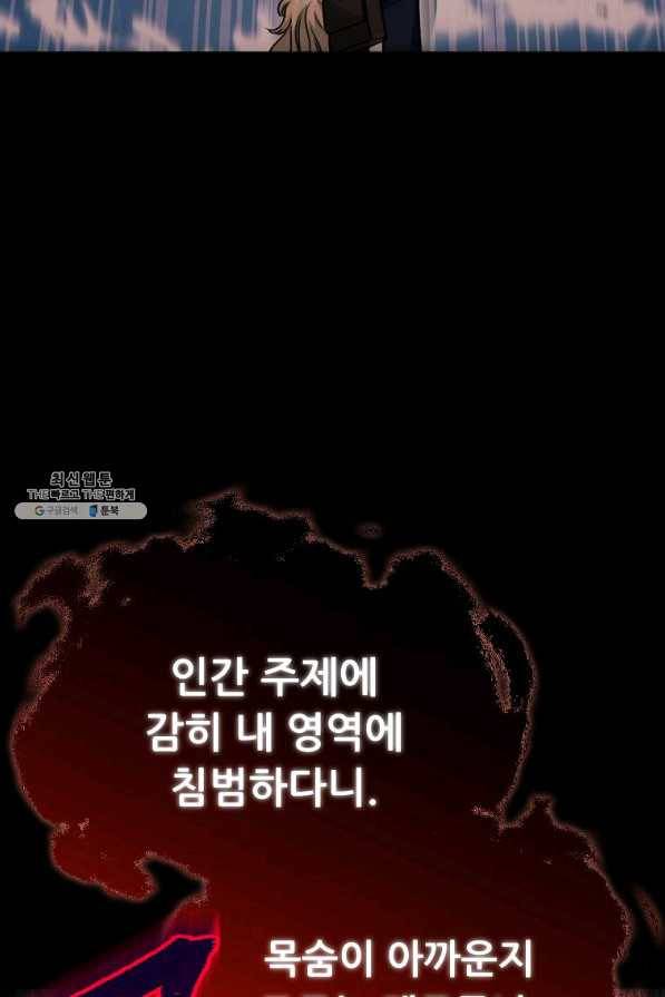 아빠가 너무 강함 98화 24