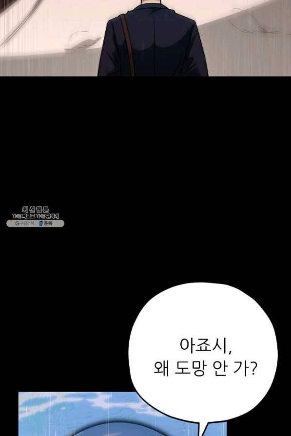 아빠가 너무 강함 98화 26
