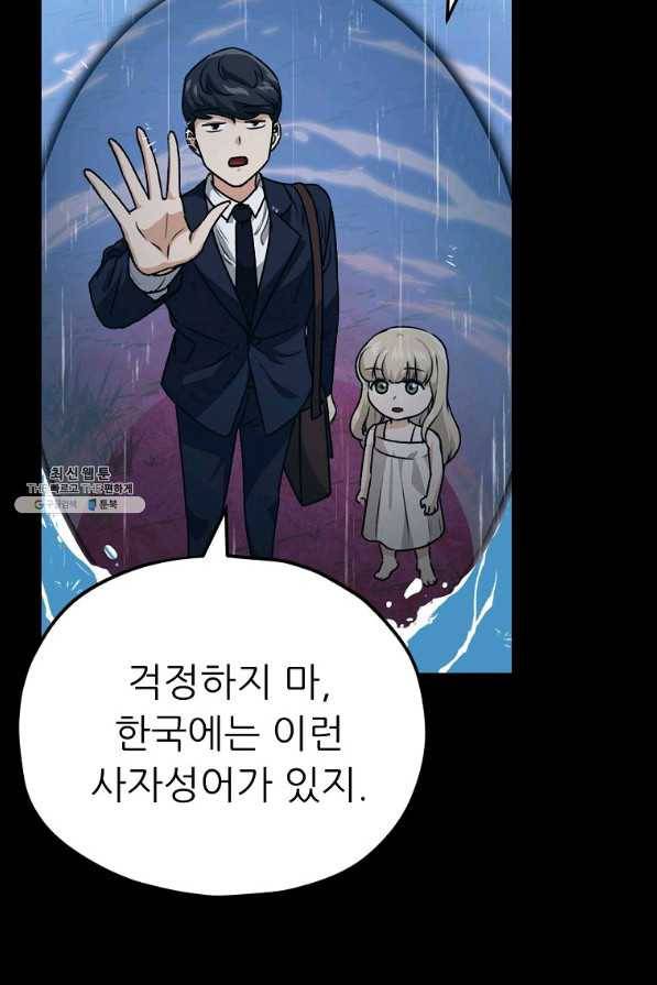 아빠가 너무 강함 98화 27