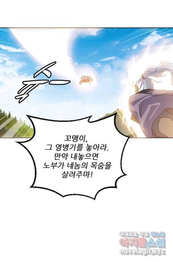 혈맥신공 90화 1