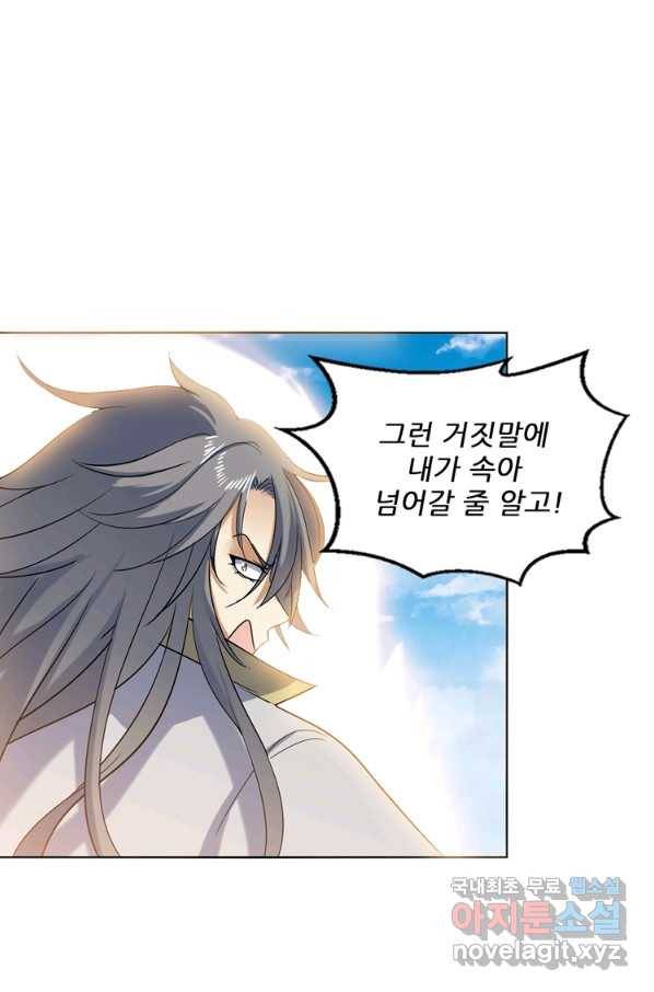 혈맥신공 90화 2