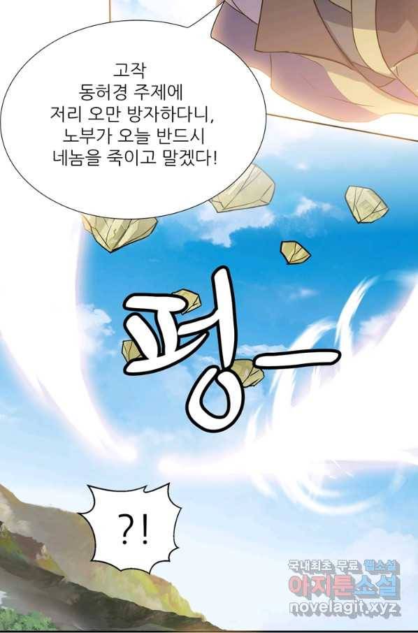 혈맥신공 90화 4