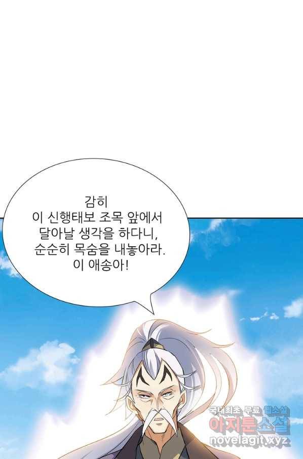 혈맥신공 90화 7