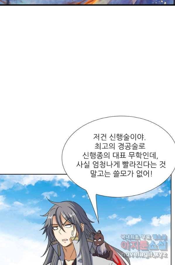 혈맥신공 90화 10