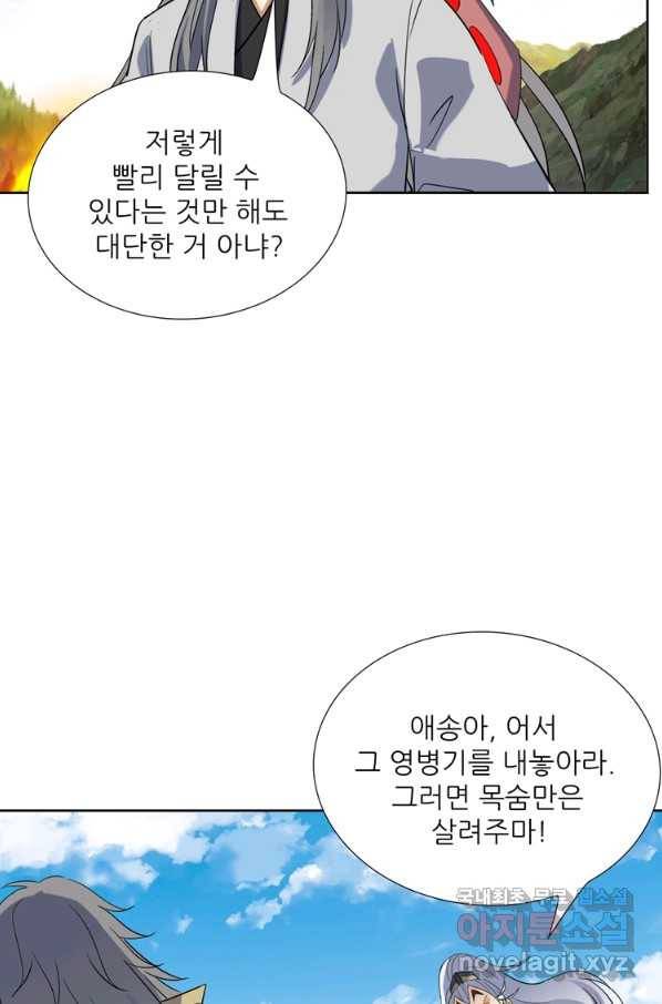 혈맥신공 90화 11