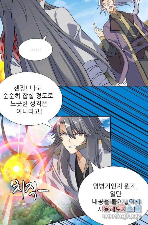 혈맥신공 90화 12