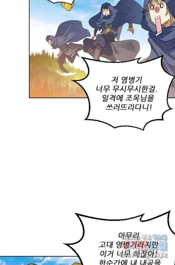 혈맥신공 90화 17