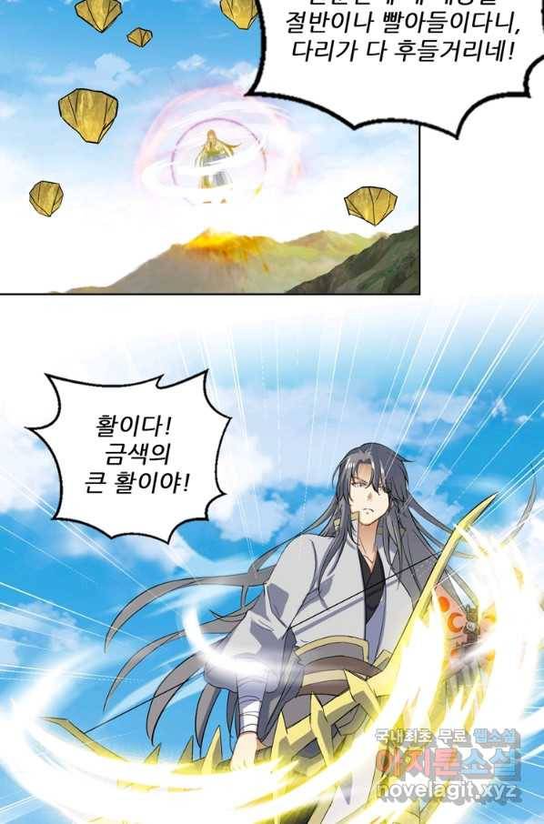 혈맥신공 90화 18