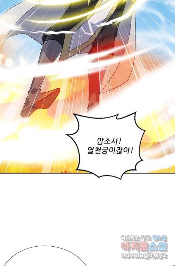 혈맥신공 90화 19