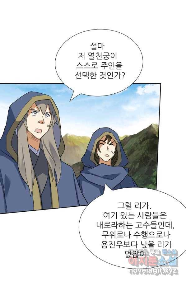 혈맥신공 90화 22