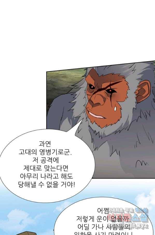 혈맥신공 90화 23