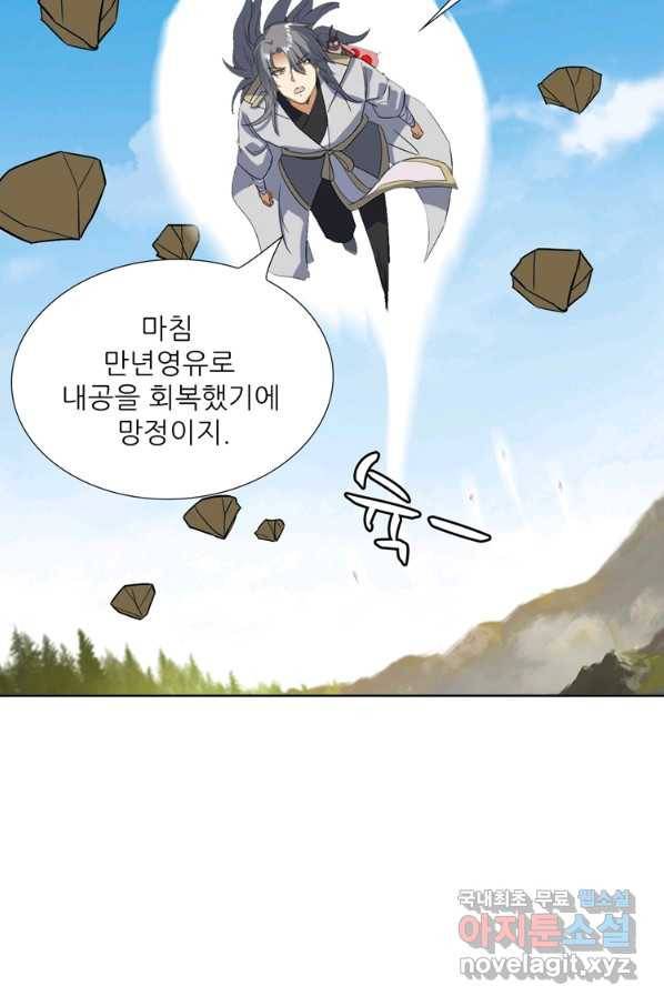 혈맥신공 90화 27