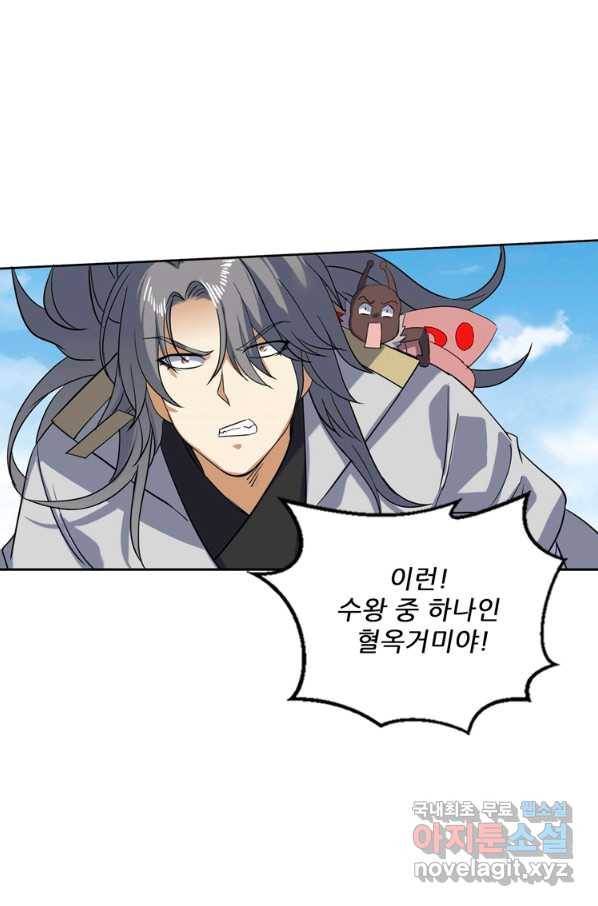 혈맥신공 90화 29