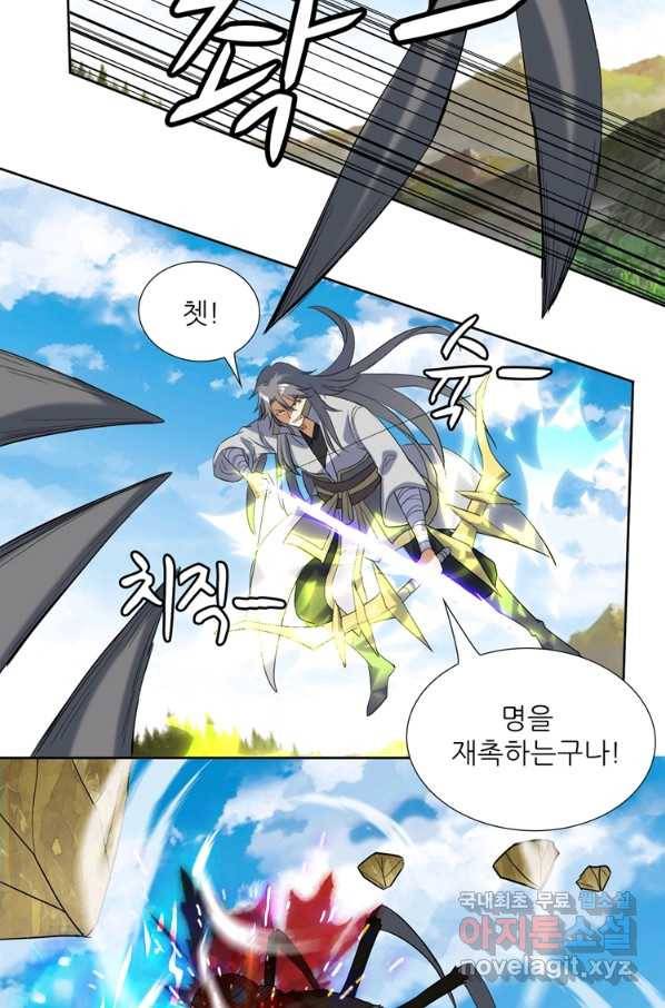 혈맥신공 90화 31