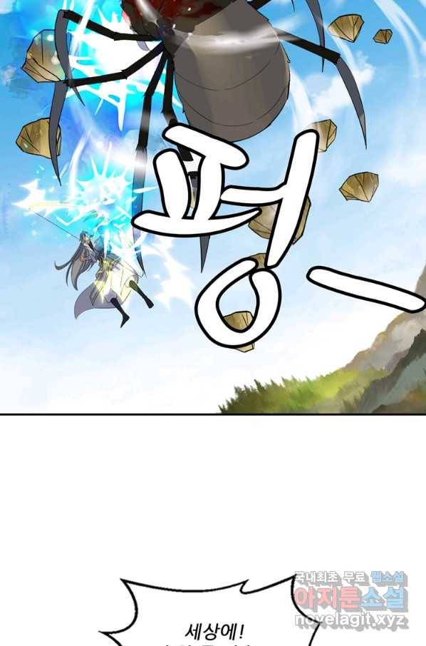 혈맥신공 90화 32