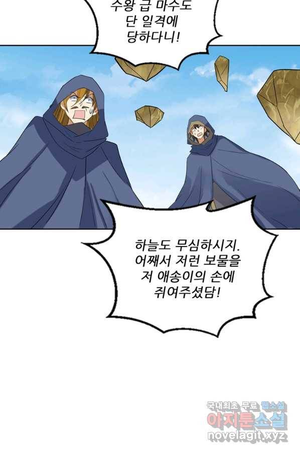 혈맥신공 90화 33
