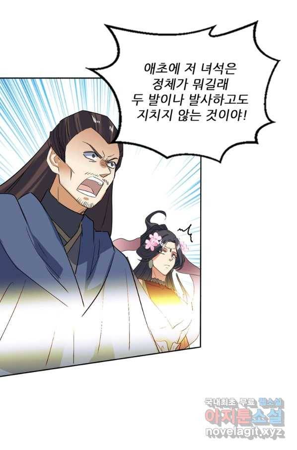 혈맥신공 90화 34