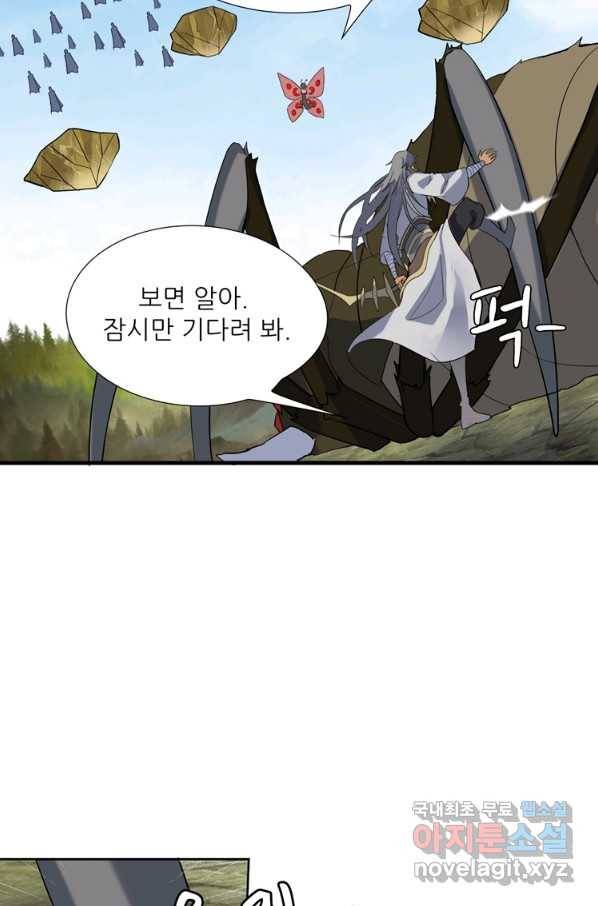 혈맥신공 90화 37