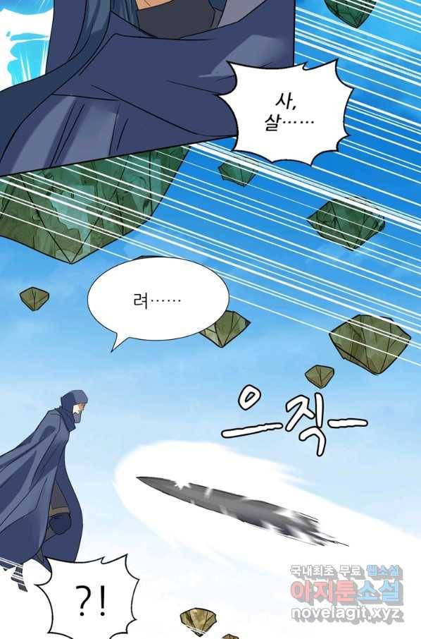 혈맥신공 90화 44