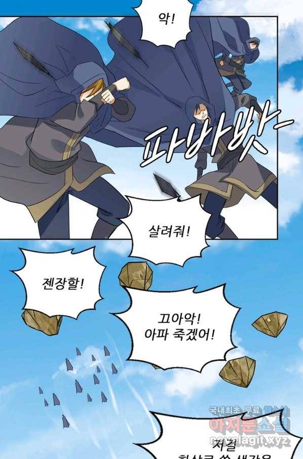 혈맥신공 90화 46