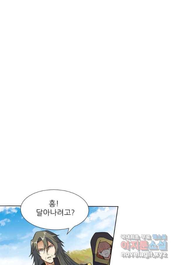 혈맥신공 90화 48