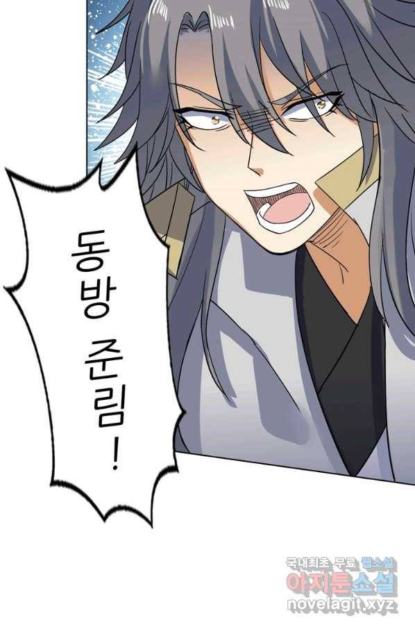 혈맥신공 90화 55