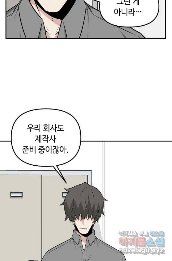 어딜 봐요 매니저님 63화 3