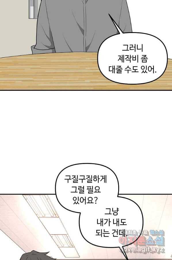 어딜 봐요 매니저님 63화 4