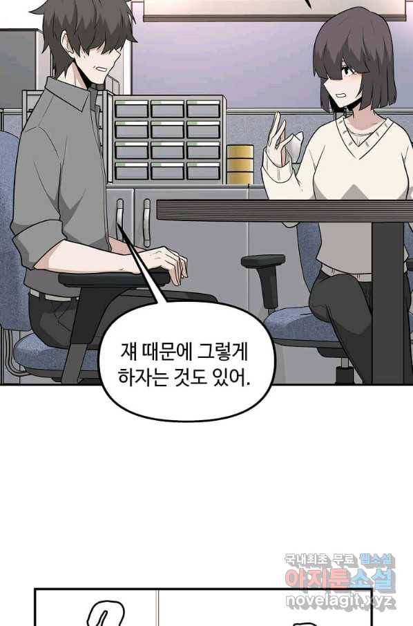 어딜 봐요 매니저님 63화 5
