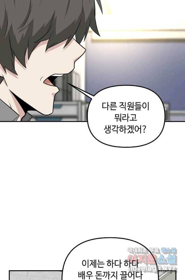 어딜 봐요 매니저님 63화 7