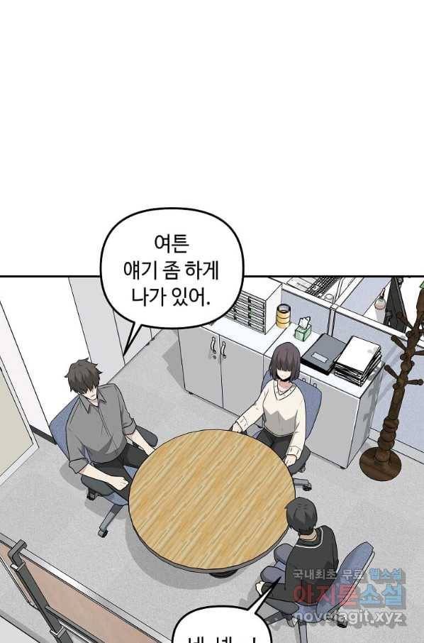 어딜 봐요 매니저님 63화 9