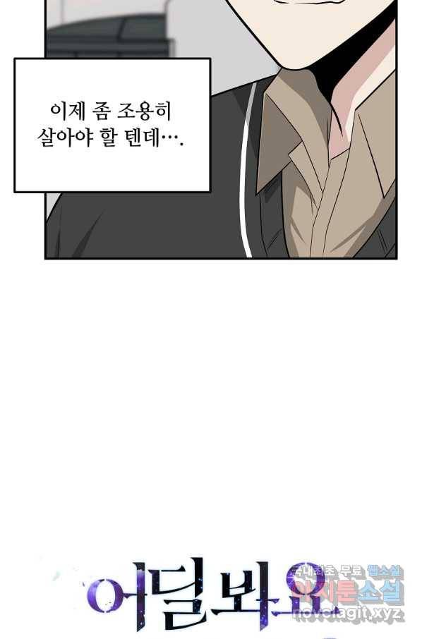 어딜 봐요 매니저님 63화 11