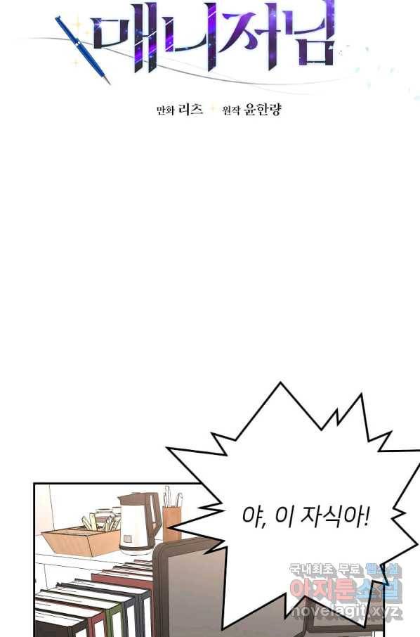 어딜 봐요 매니저님 63화 12