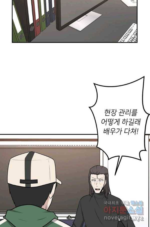 어딜 봐요 매니저님 63화 13