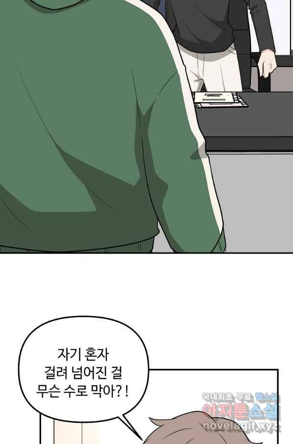 어딜 봐요 매니저님 63화 14