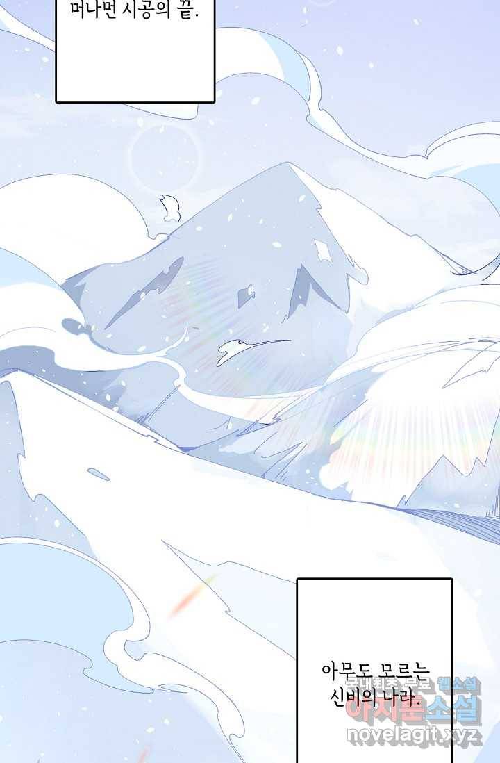 이세계가 나를 놔주지 않는다 - 프롤로그 2